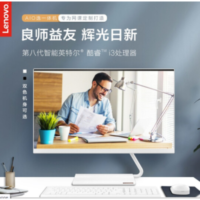 聯(lián)想（Lenovo）AIO逸-24一體機(jī)電腦23.8英寸商用辦公家用個人游戲?qū)W習(xí)網(wǎng)課電腦整機(jī) 標(biāo)配：i3-8145U丨8G內(nèi)存丨512G固態(tài) 【支持Win7】